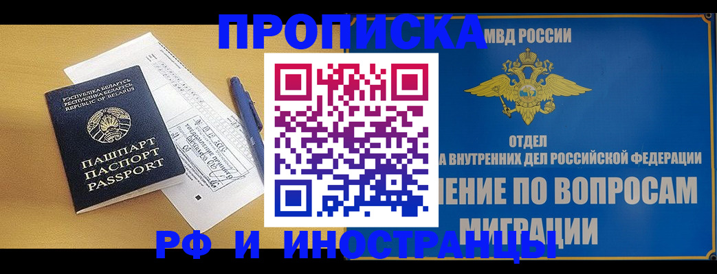 временная регистрация 2025 в Бодайбо