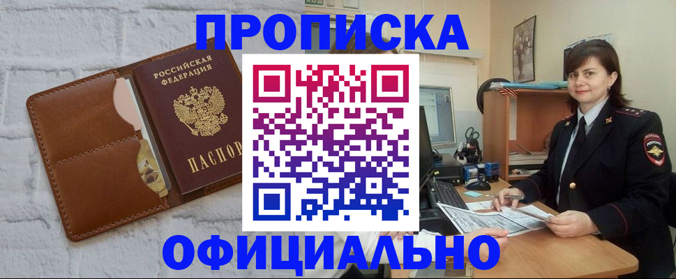 прописка регистрация в Бодайбо