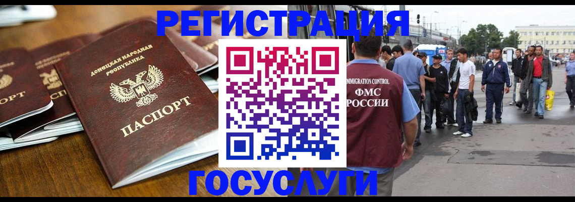 миграционный учет в Бодайбо